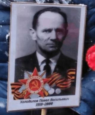Холодилов Павел Васильевич
