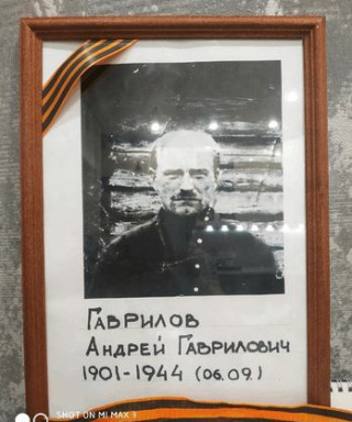 Гаврилов Андрей Гаврилович