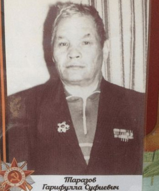 Таразов Гарифулла Суфиевич