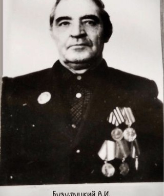 Бузулуцкий Александр Иванович