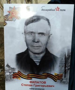 ФИЛАТОВ Степан Григорьевич