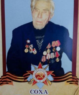 Соха Иван Арестович