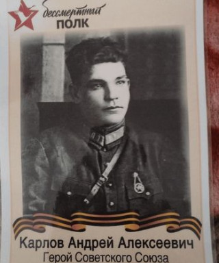 Карлов Андрей Алексеевич