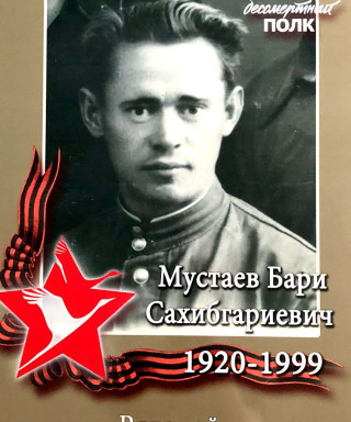 Мустаев Бари Сахибгариевич