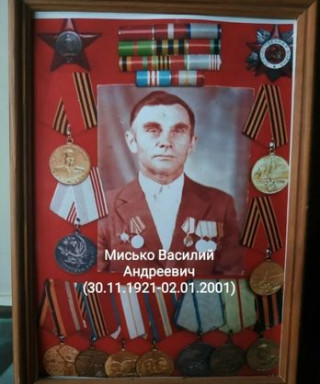 Мисько Василий Андреевич