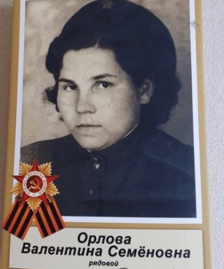 Орлова Валентина Семёновна