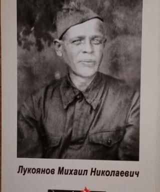 Лукоянов Михаил Николаевич