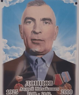 Донцов Андрей Михайлович