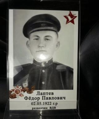 Лаптев Фёдор Павлович