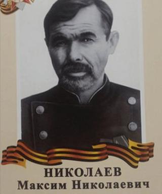 Николаев Максим Николаевич