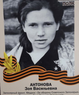 Антогова Зоя Васильевна