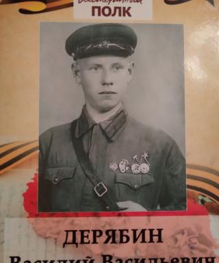 Дерябин Василий Васильевич