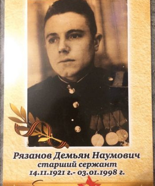 Рязанов Демьян Наумович