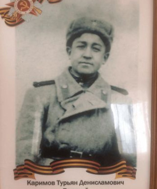 Каримов Турьян Денисламович