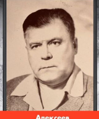 Алексеев Виктор Моисеевич