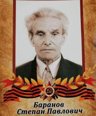 Баранов Степан Павлович