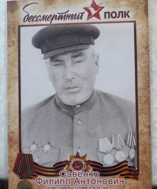 Савенко Филипп Антонович