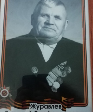 Журавлев Василий Варфоломеевич