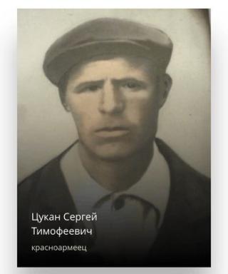 Цукан Сергей Тимофеевич