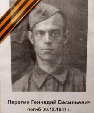 Ларетин Геннадий Васильевич