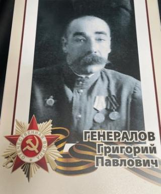 Генералов Григорий Павлович