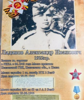 Ладанов Александр Иванович