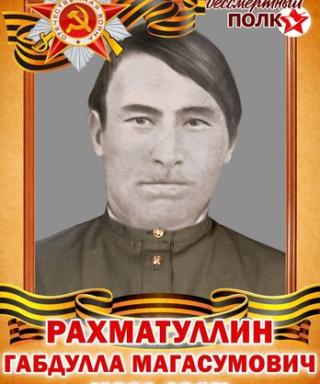 Рахматуллин Габдулла