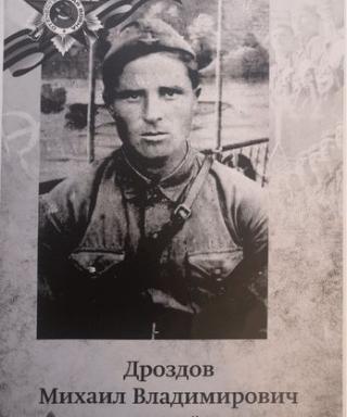 Дроздов Михаил Владимирович