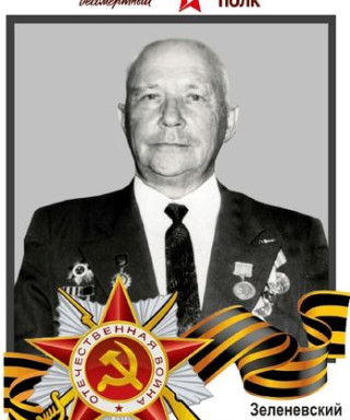 Зеленевский Федор Николаевич