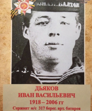 Дьяков Иван Васильевич