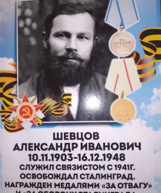 Шевцов Александр Иванович