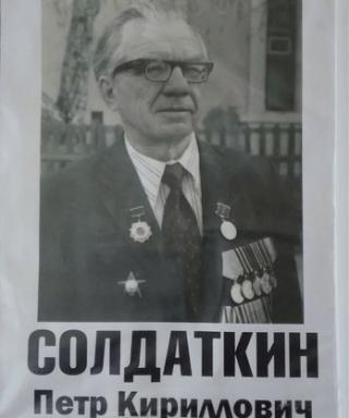 Солдаткин Пётр Кириллович