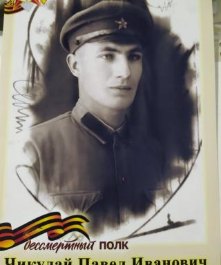 Чикулай Павел Иванович
