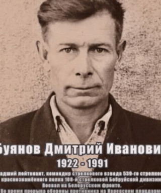 Буянов Дмитрий Иванович
