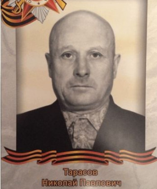 Тарасов Николай Павлович