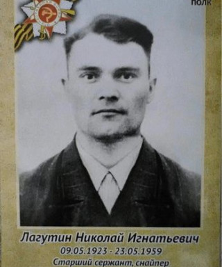 Лагутин Николай Игнатьевич