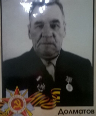 Долматов Николай Иванович