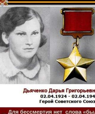 Дьяченко Дарья Григорьевна