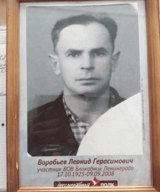Воробьев Леонид Герасимович