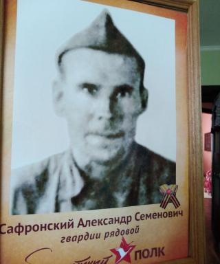 Сафронский Александр Семенович