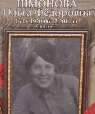 Шмонова Ольга Федоровна