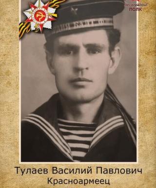 Тулаев Василий Павлович