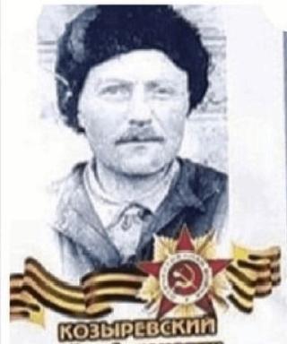 Козыревский Пётр Антонович