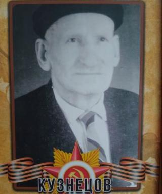 Кузнецов Иван Андреевич