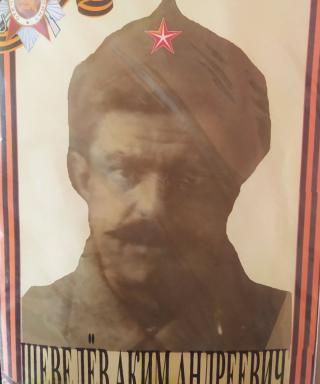 Шевелев Аким Андреевич