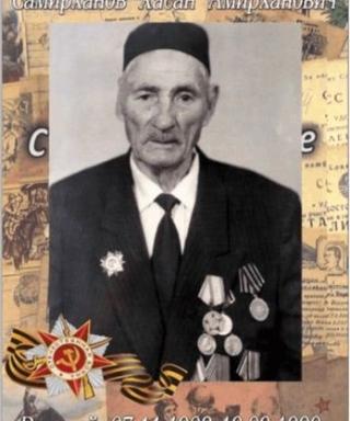 Самирханов Хасан Амирханович