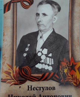 Нестулов Николай Антонович