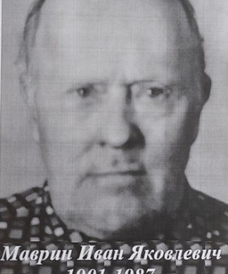 Маврин Иван Яковлевич