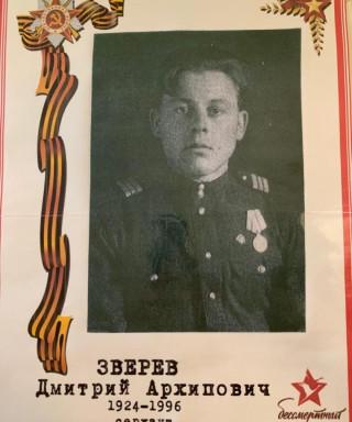 Зверев Дмитрий Архипович