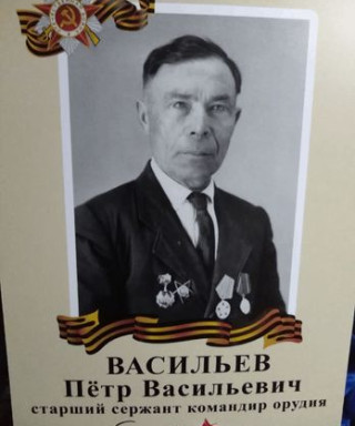 Васильев Петр Васильевич